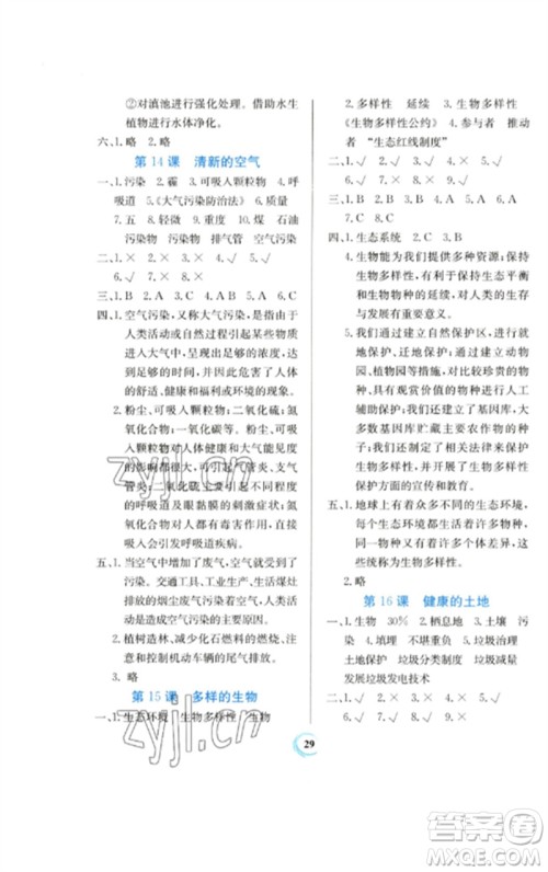 贵州教育出版社2023家庭作业六年级科学下册苏教版参考答案