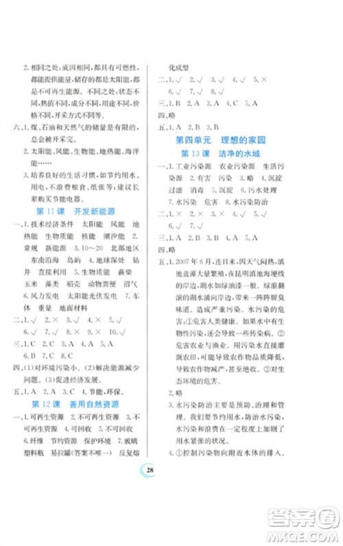 贵州教育出版社2023家庭作业六年级科学下册苏教版参考答案