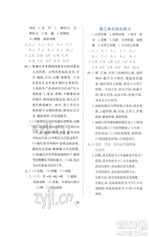 贵州教育出版社2023家庭作业六年级科学下册苏教版参考答案