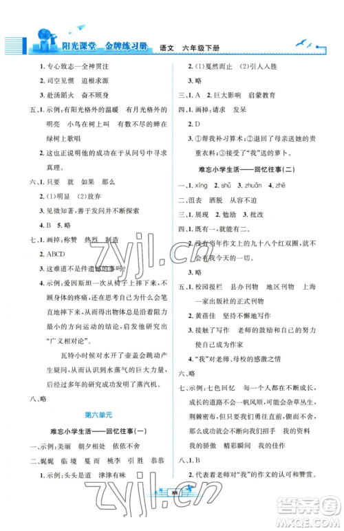 人民教育出版社2023阳光课堂金牌练习册六年级下册语文人教版参考答案 人民教育出版社2023阳光课堂金牌练习册六年级下册语文人教版参考答案