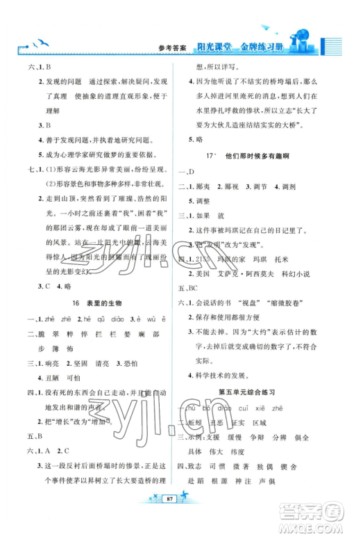 人民教育出版社2023阳光课堂金牌练习册六年级下册语文人教版参考答案 人民教育出版社2023阳光课堂金牌练习册六年级下册语文人教版参考答案
