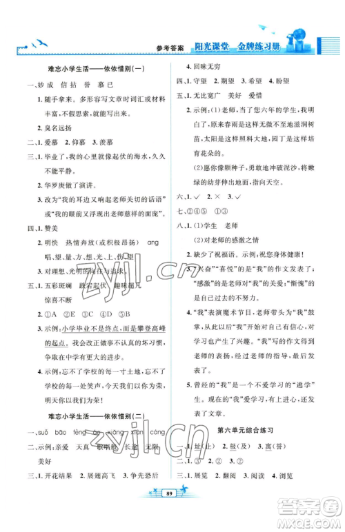 人民教育出版社2023阳光课堂金牌练习册六年级下册语文人教版参考答案 人民教育出版社2023阳光课堂金牌练习册六年级下册语文人教版参考答案