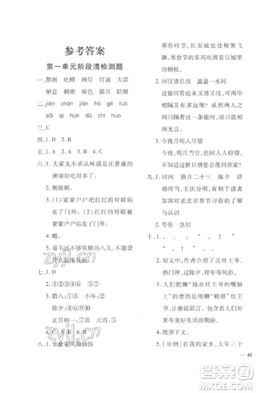 济南出版社2023教育世家状元卷六年级语文下册人教版参考答案 济南出版社2023教育世家状元卷六年级语文下册人教版参考答案