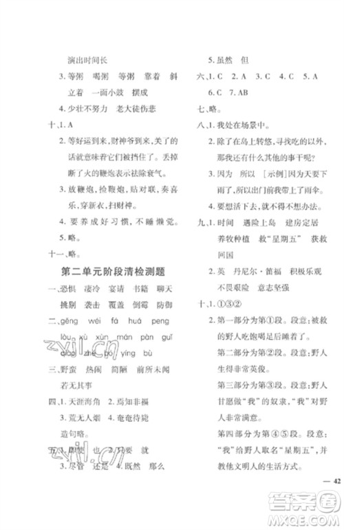 济南出版社2023教育世家状元卷六年级语文下册人教版参考答案 济南出版社2023教育世家状元卷六年级语文下册人教版参考答案