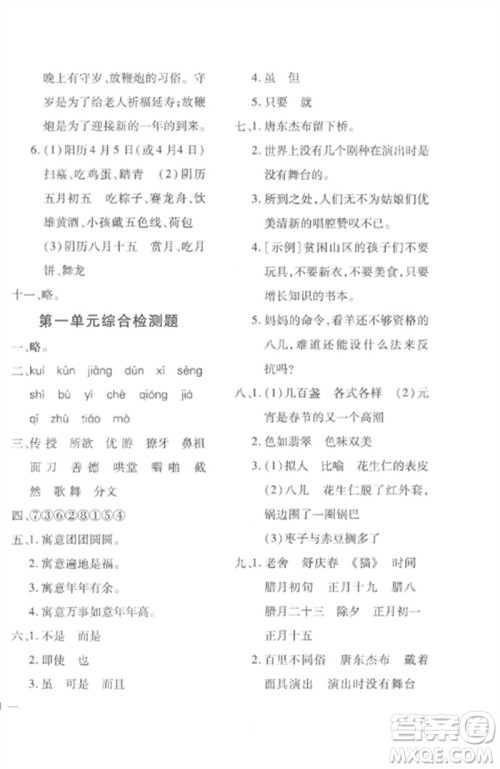 济南出版社2023教育世家状元卷六年级语文下册人教版参考答案 济南出版社2023教育世家状元卷六年级语文下册人教版参考答案