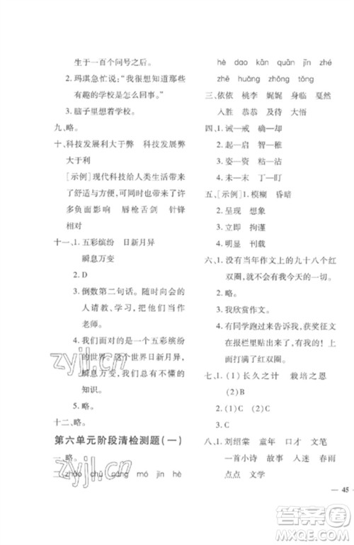 济南出版社2023教育世家状元卷六年级语文下册人教版参考答案 济南出版社2023教育世家状元卷六年级语文下册人教版参考答案