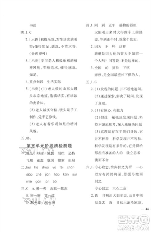 济南出版社2023教育世家状元卷六年级语文下册人教版参考答案 济南出版社2023教育世家状元卷六年级语文下册人教版参考答案