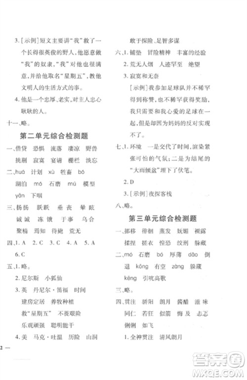 济南出版社2023教育世家状元卷六年级语文下册人教版参考答案 济南出版社2023教育世家状元卷六年级语文下册人教版参考答案