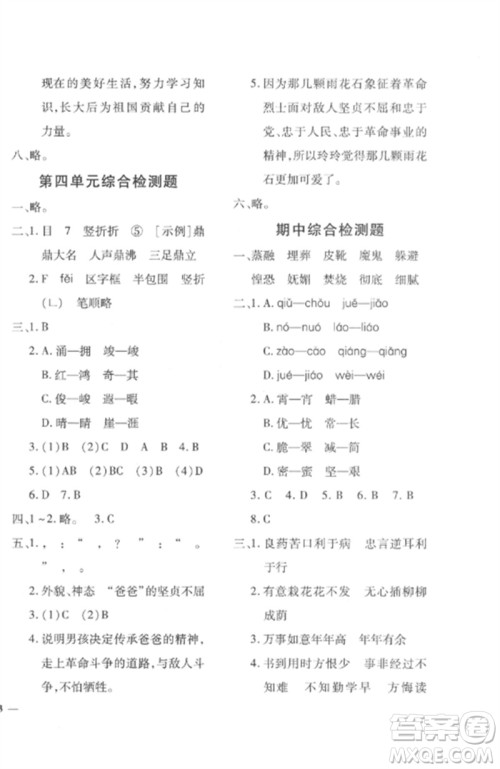 济南出版社2023教育世家状元卷六年级语文下册人教版参考答案 济南出版社2023教育世家状元卷六年级语文下册人教版参考答案