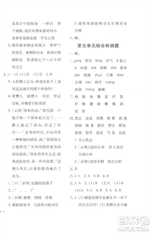 济南出版社2023教育世家状元卷六年级语文下册人教版参考答案 济南出版社2023教育世家状元卷六年级语文下册人教版参考答案