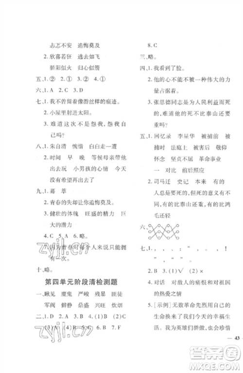 济南出版社2023教育世家状元卷六年级语文下册人教版参考答案 济南出版社2023教育世家状元卷六年级语文下册人教版参考答案