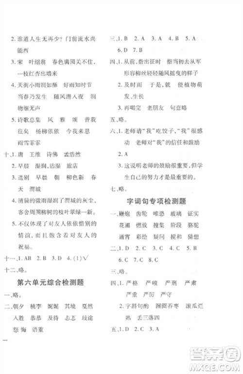 济南出版社2023教育世家状元卷六年级语文下册人教版参考答案 济南出版社2023教育世家状元卷六年级语文下册人教版参考答案
