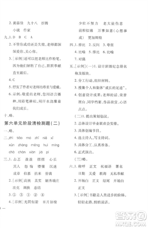 济南出版社2023教育世家状元卷六年级语文下册人教版参考答案 济南出版社2023教育世家状元卷六年级语文下册人教版参考答案