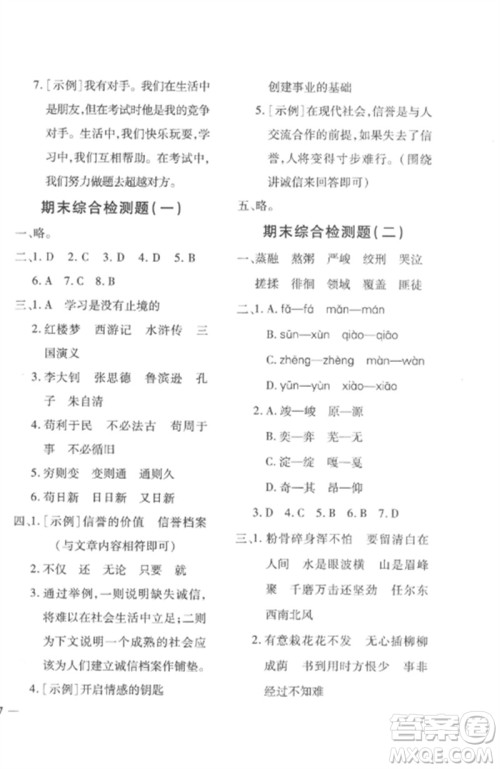 济南出版社2023教育世家状元卷六年级语文下册人教版参考答案 济南出版社2023教育世家状元卷六年级语文下册人教版参考答案