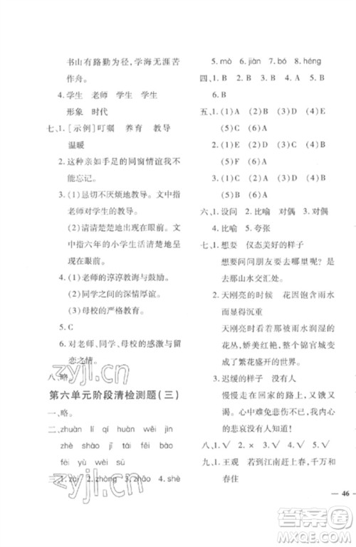 济南出版社2023教育世家状元卷六年级语文下册人教版参考答案 济南出版社2023教育世家状元卷六年级语文下册人教版参考答案