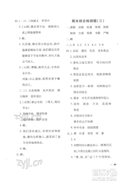 济南出版社2023教育世家状元卷六年级语文下册人教版参考答案 济南出版社2023教育世家状元卷六年级语文下册人教版参考答案