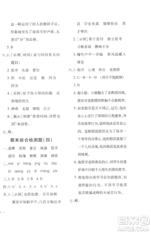 济南出版社2023教育世家状元卷六年级语文下册人教版参考答案 济南出版社2023教育世家状元卷六年级语文下册人教版参考答案