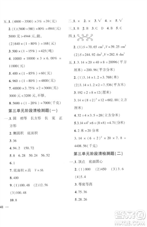济南出版社2023教育世家状元卷六年级数学下册人教版参考答案 济南出版社2023教育世家状元卷六年级数学下册人教版参考答案