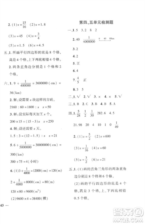 济南出版社2023教育世家状元卷六年级数学下册人教版参考答案 济南出版社2023教育世家状元卷六年级数学下册人教版参考答案