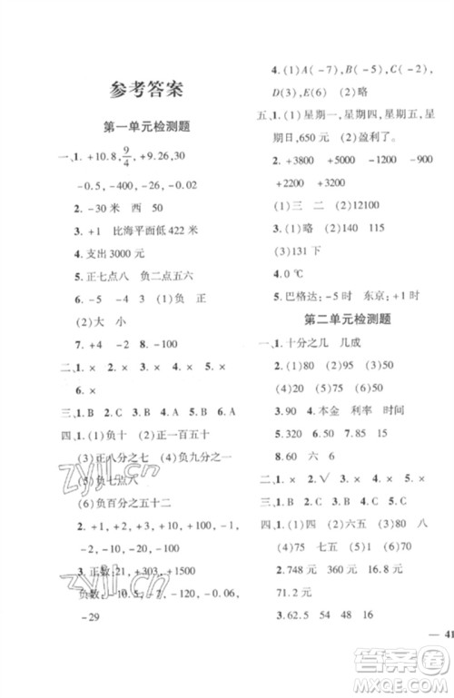 济南出版社2023教育世家状元卷六年级数学下册人教版参考答案 济南出版社2023教育世家状元卷六年级数学下册人教版参考答案