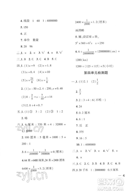 济南出版社2023教育世家状元卷六年级数学下册人教版参考答案 济南出版社2023教育世家状元卷六年级数学下册人教版参考答案