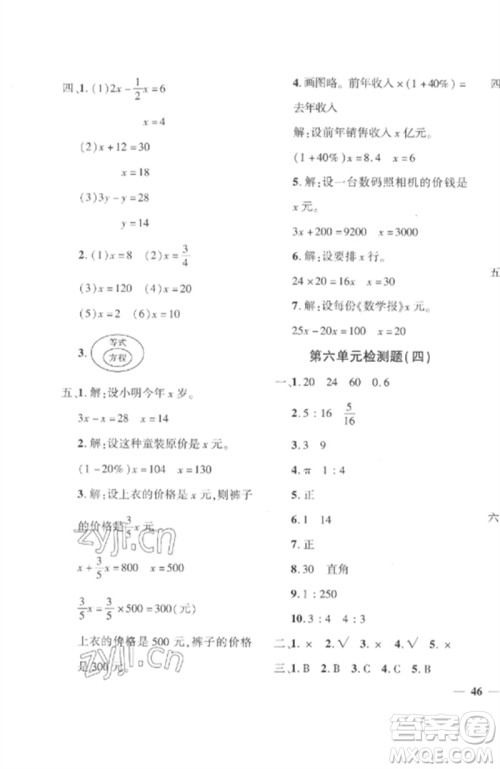 济南出版社2023教育世家状元卷六年级数学下册人教版参考答案 济南出版社2023教育世家状元卷六年级数学下册人教版参考答案