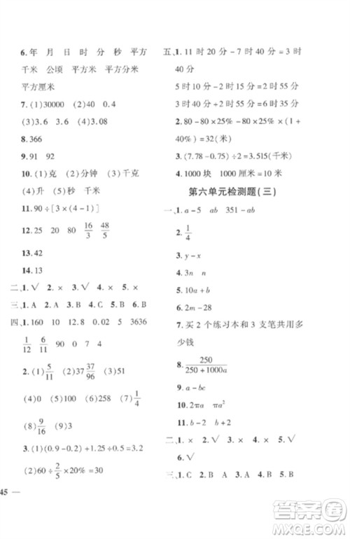 济南出版社2023教育世家状元卷六年级数学下册人教版参考答案 济南出版社2023教育世家状元卷六年级数学下册人教版参考答案