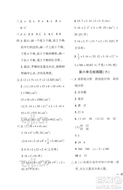 济南出版社2023教育世家状元卷六年级数学下册人教版参考答案 济南出版社2023教育世家状元卷六年级数学下册人教版参考答案