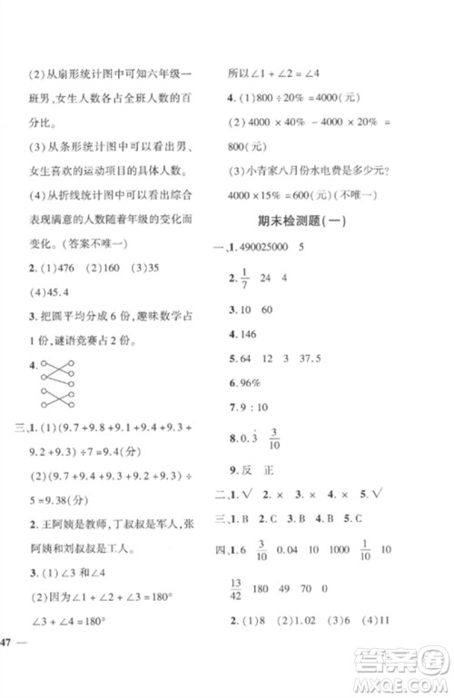 济南出版社2023教育世家状元卷六年级数学下册人教版参考答案