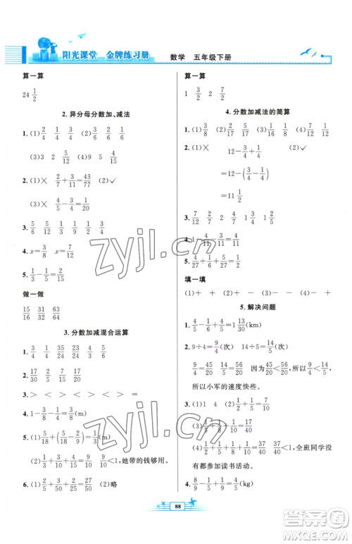 人民教育出版社2023阳光课堂金牌练习册五年级下册数学人教版参考答案
