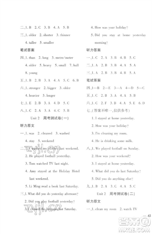 济南出版社2023教育世家状元卷六年级英语下册人教版参考答案