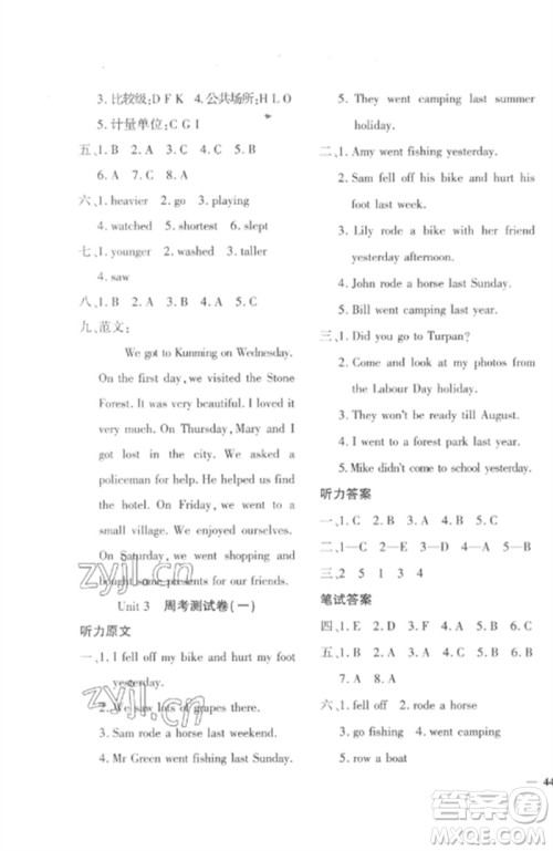 济南出版社2023教育世家状元卷六年级英语下册人教版参考答案