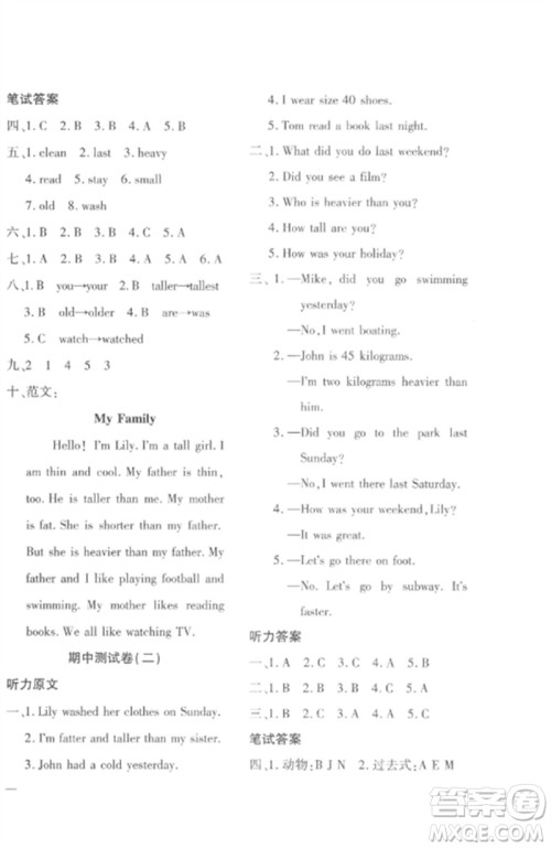 济南出版社2023教育世家状元卷六年级英语下册人教版参考答案 济南出版社2023教育世家状元卷六年级英语下册人教版参考答案