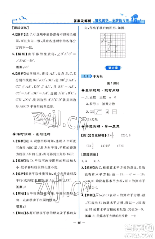 人民教育出版社2023阳光课堂金牌练习册七年级下册数学人教版参考答案 人民教育出版社2023阳光课堂金牌练习册七年级下册数学人教版参考答案