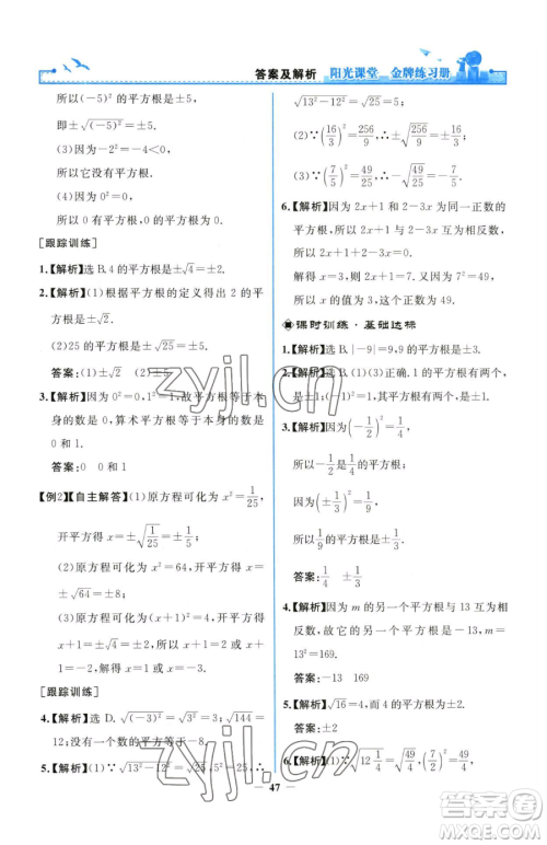 人民教育出版社2023阳光课堂金牌练习册七年级下册数学人教版参考答案 人民教育出版社2023阳光课堂金牌练习册七年级下册数学人教版参考答案