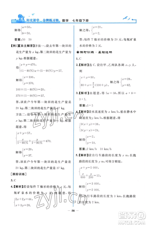 人民教育出版社2023阳光课堂金牌练习册七年级下册数学人教版参考答案 人民教育出版社2023阳光课堂金牌练习册七年级下册数学人教版参考答案