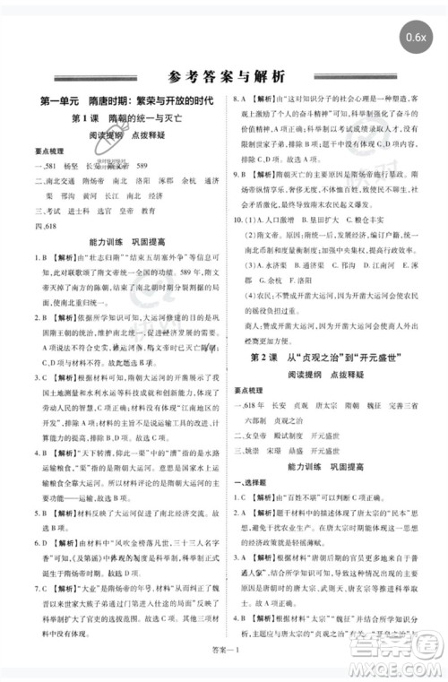 郑州大学出版社2023洪文教育优学案七年级历史下册人教版参考答案