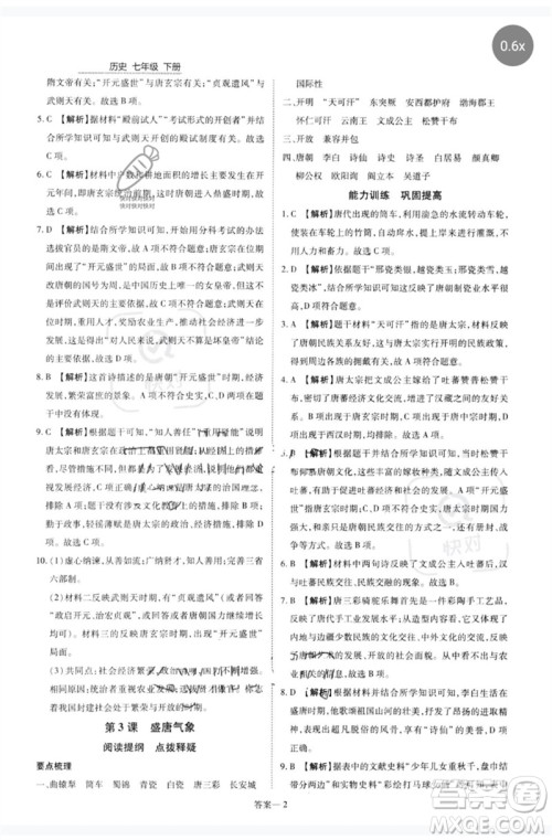 郑州大学出版社2023洪文教育优学案七年级历史下册人教版参考答案