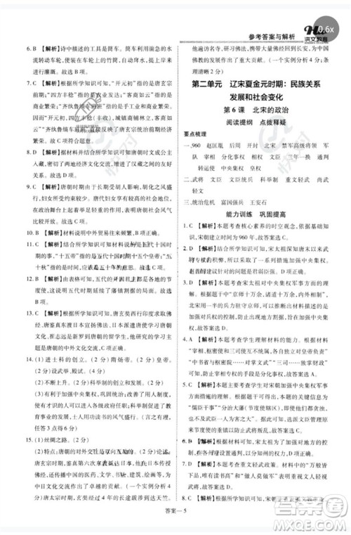 郑州大学出版社2023洪文教育优学案七年级历史下册人教版参考答案