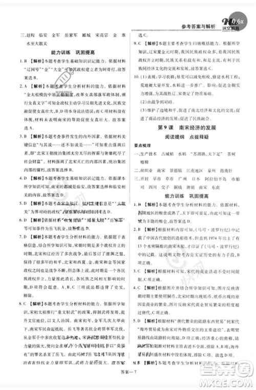 郑州大学出版社2023洪文教育优学案七年级历史下册人教版参考答案