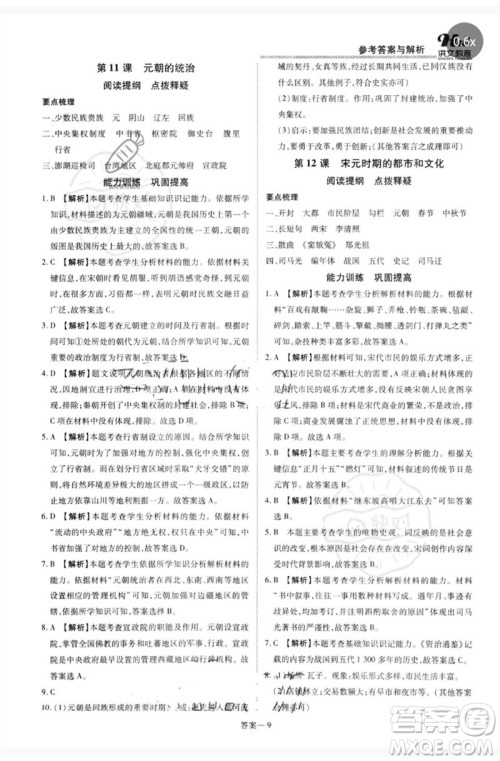 郑州大学出版社2023洪文教育优学案七年级历史下册人教版参考答案