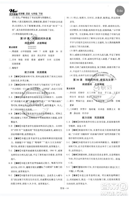 郑州大学出版社2023洪文教育优学案七年级历史下册人教版参考答案