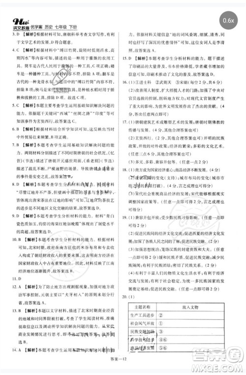 郑州大学出版社2023洪文教育优学案七年级历史下册人教版参考答案