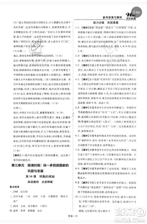郑州大学出版社2023洪文教育优学案七年级历史下册人教版参考答案