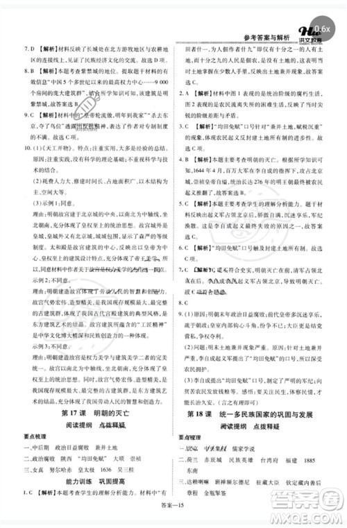 郑州大学出版社2023洪文教育优学案七年级历史下册人教版参考答案