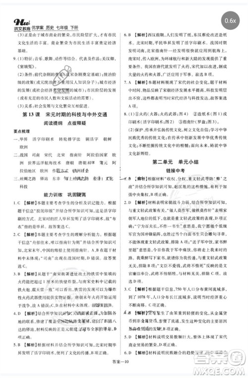 郑州大学出版社2023洪文教育优学案七年级历史下册人教版参考答案