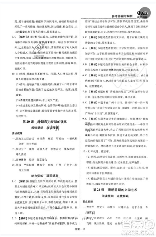 郑州大学出版社2023洪文教育优学案七年级历史下册人教版参考答案