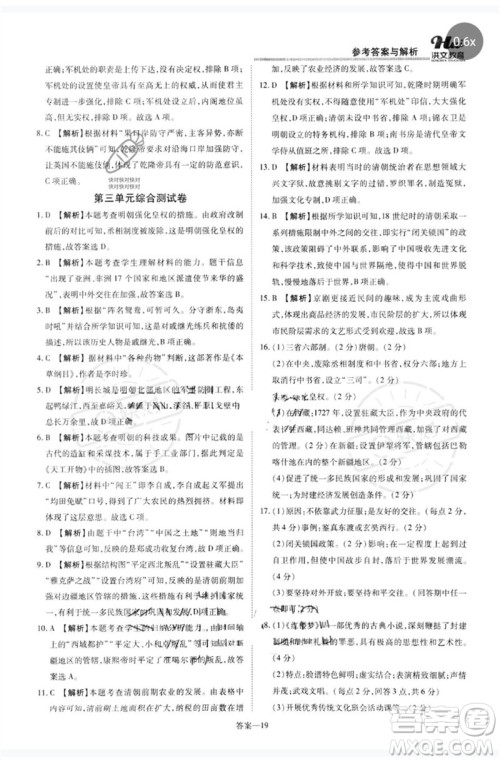 郑州大学出版社2023洪文教育优学案七年级历史下册人教版参考答案