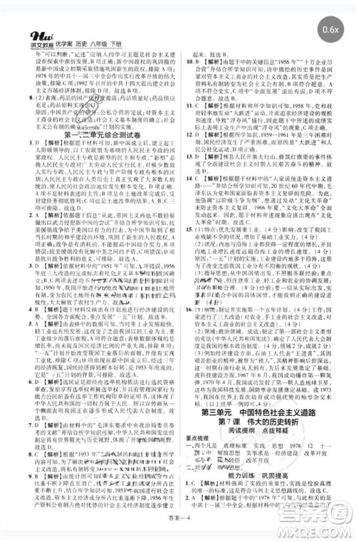 郑州大学出版社2023洪文教育优学案八年级历史下册人教版参考答案