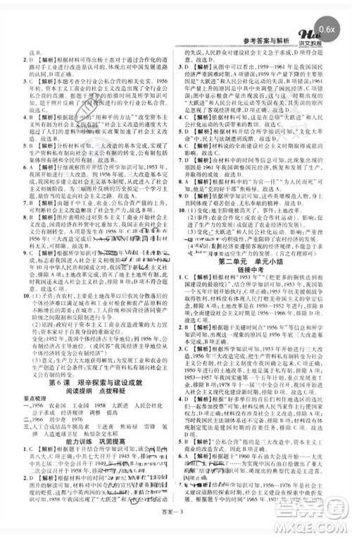 郑州大学出版社2023洪文教育优学案八年级历史下册人教版参考答案 郑州大学出版社2023洪文教育优学案八年级历史下册人教版参考答案
